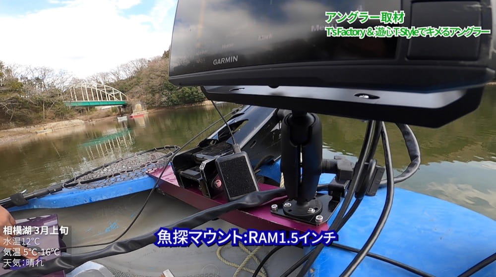 魚探マウント:RAM1.5インチ