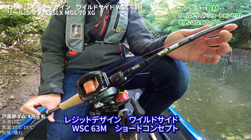 レジットデザイン ワイルドサイド WSC 63M + シマノ ‘19SLX MGL 70XG