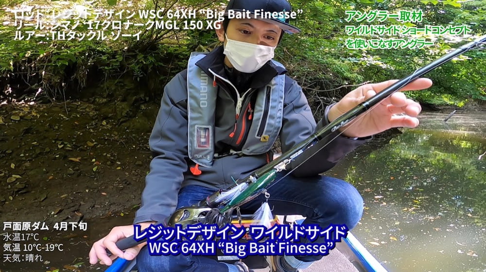 レジットデザイン ワイルドサイド WSC 64XH “Big Bait Finesse” + シマノ ‘17クロナーク MGL 150 XG