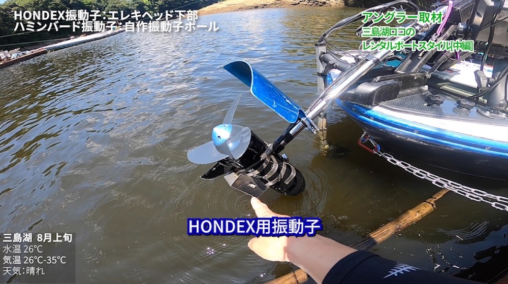 HONDEX振動子
