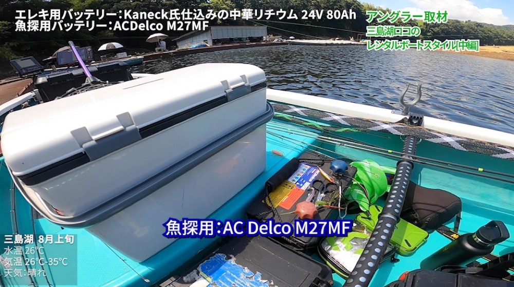 魚探用バッテリー：ACDelco M27MF
